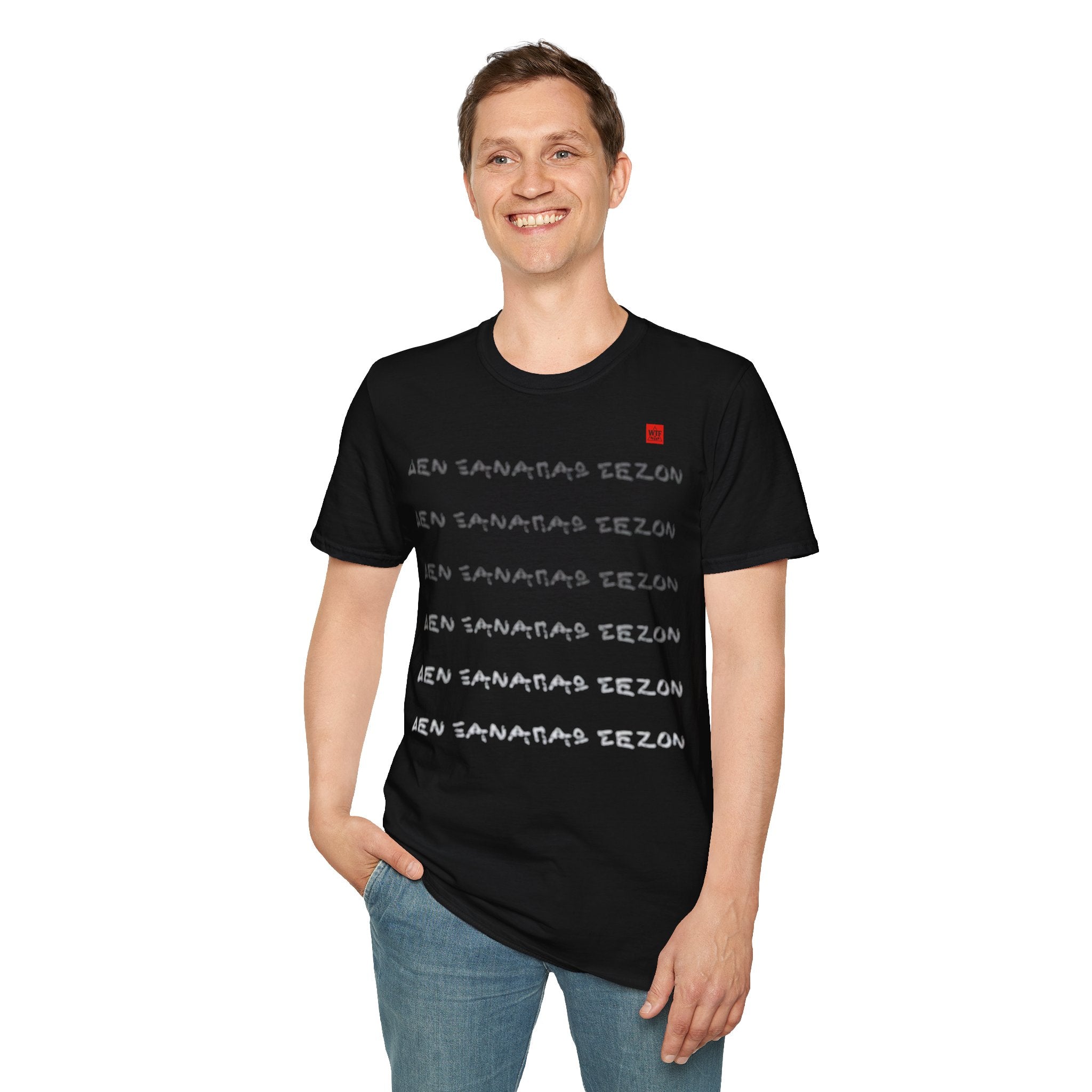 T- Shirt - ΔΕΝ ΞΑΝΑΠΑΩ ΣΕΖΟΝ