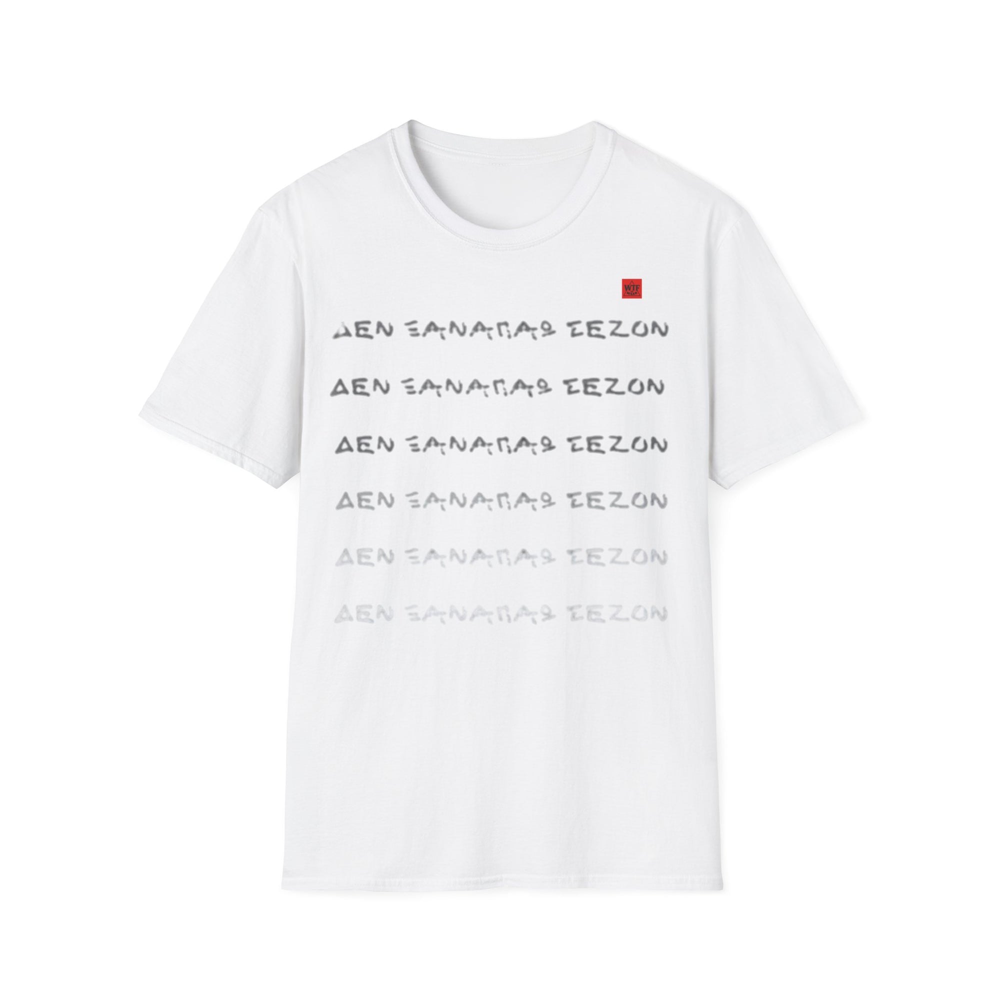 T- Shirt - ΔΕΝ ΞΑΝΑΠΑΩ ΣΕΖΟΝ