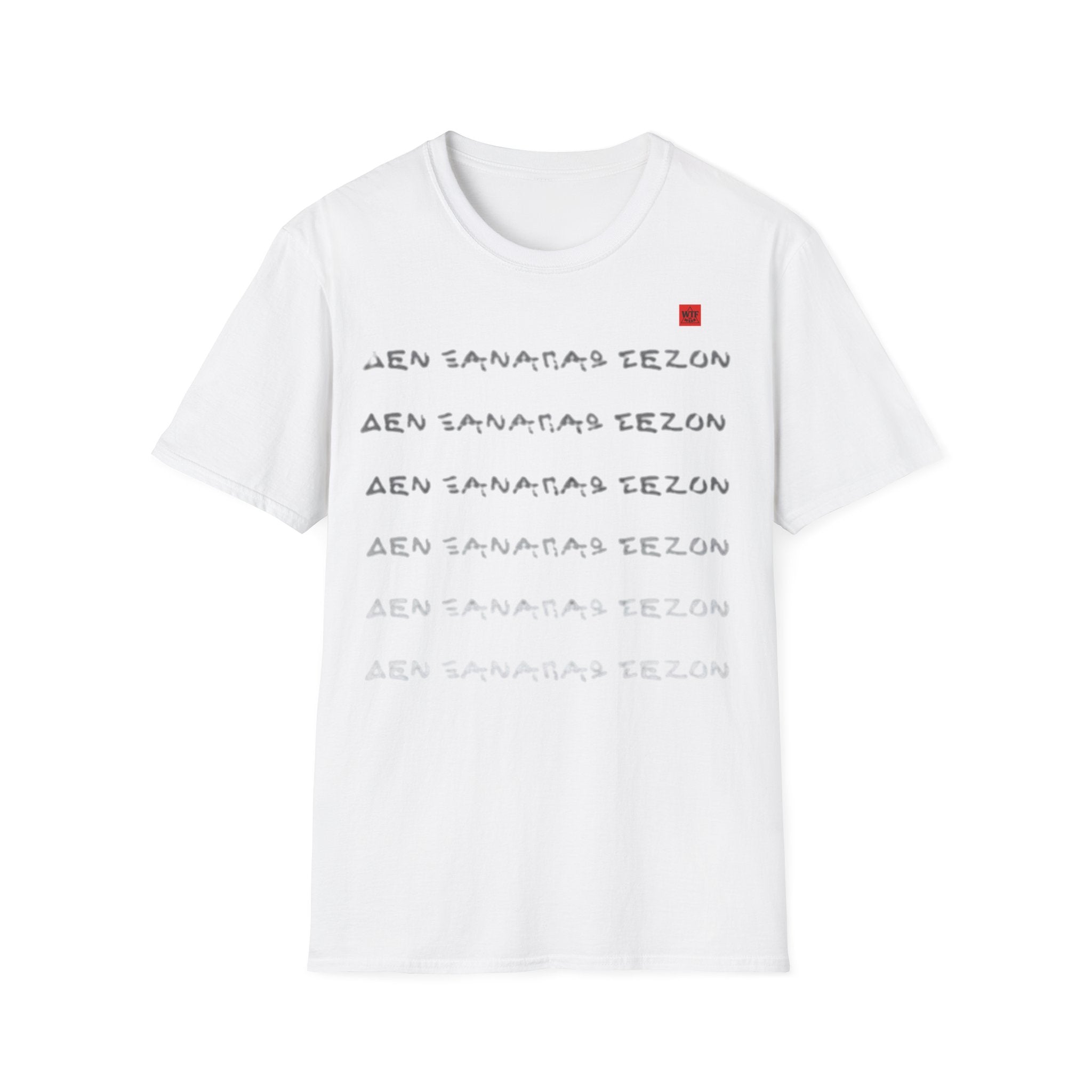 T- Shirt - ΔΕΝ ΞΑΝΑΠΑΩ ΣΕΖΟΝ