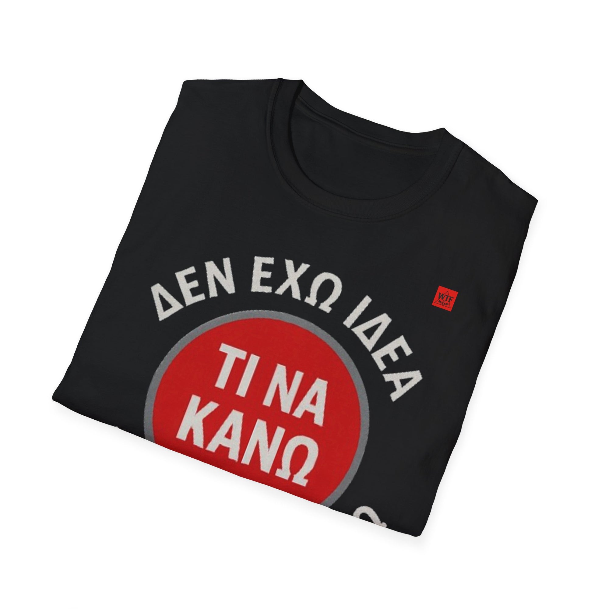 T-Shirt - ΔΕΝ ΕΧΩ ΙΔΕΑ ΤΙ ΝΑ ΚΑΝΩ