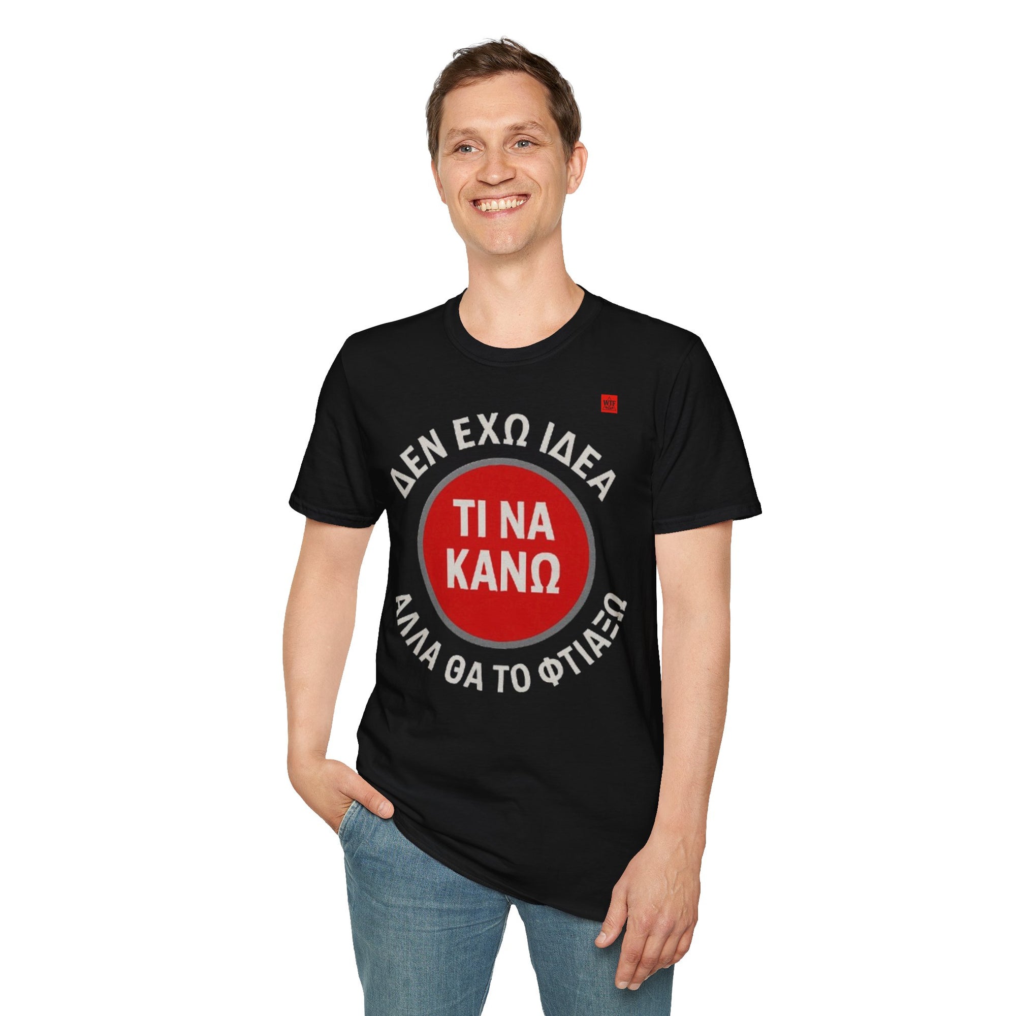 T-Shirt - ΔΕΝ ΕΧΩ ΙΔΕΑ ΤΙ ΝΑ ΚΑΝΩ
