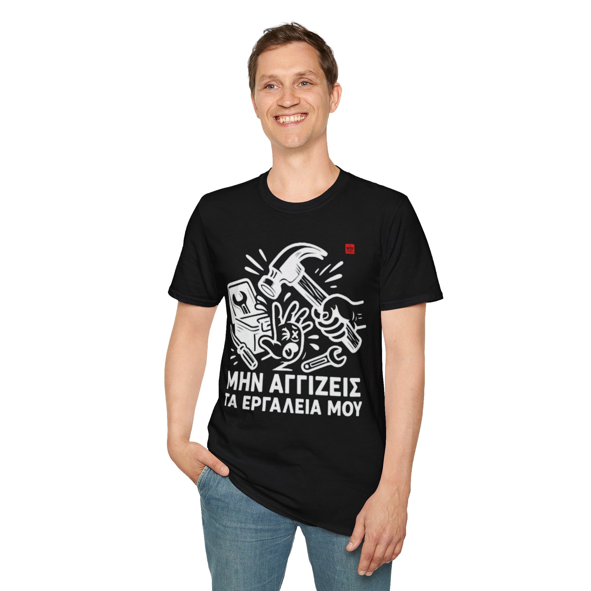 T-Shirt - ΜΗΝ ΑΓΓΙΖΕΙΣ ΤΑ ΕΡΓΑΛΕΙΑ ΜΟΥ