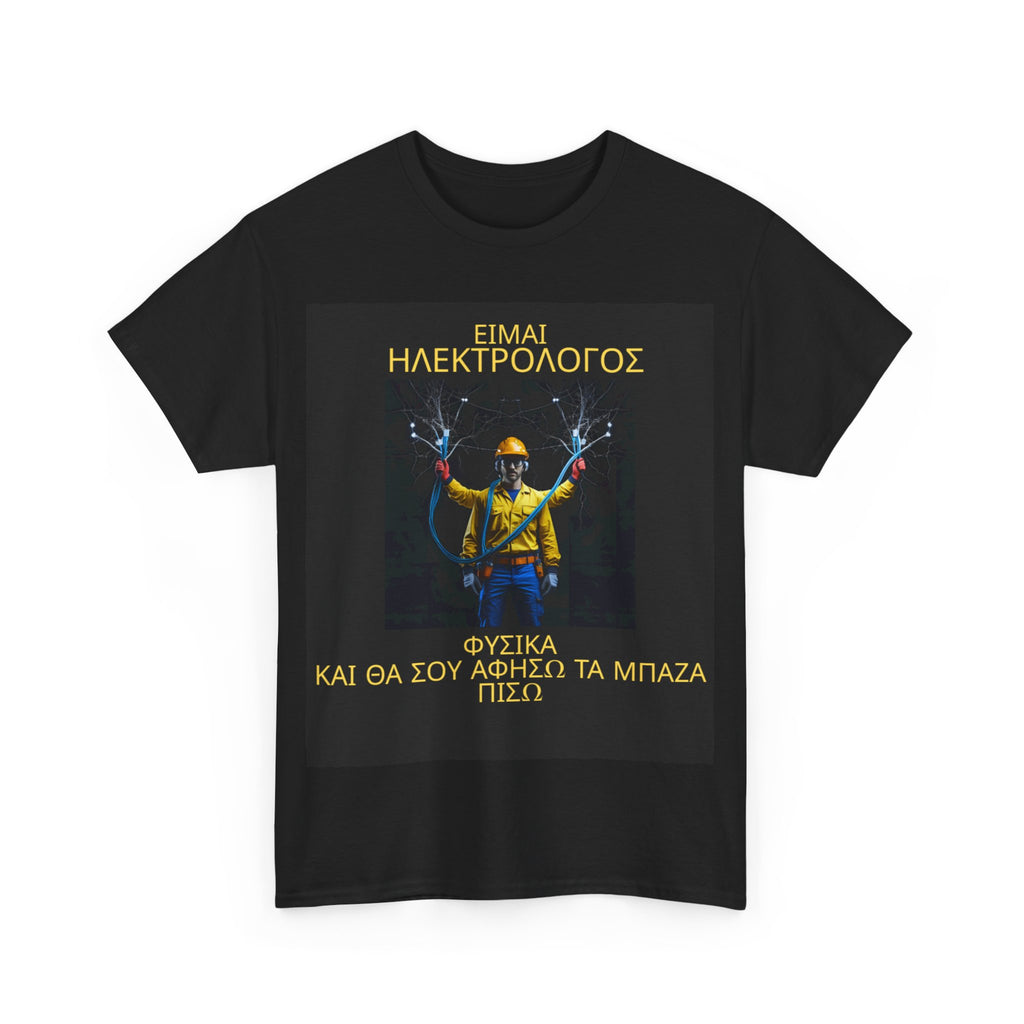 ΗΛΕΚΤΡΟΛΟΓΟΣ -Print in the Front