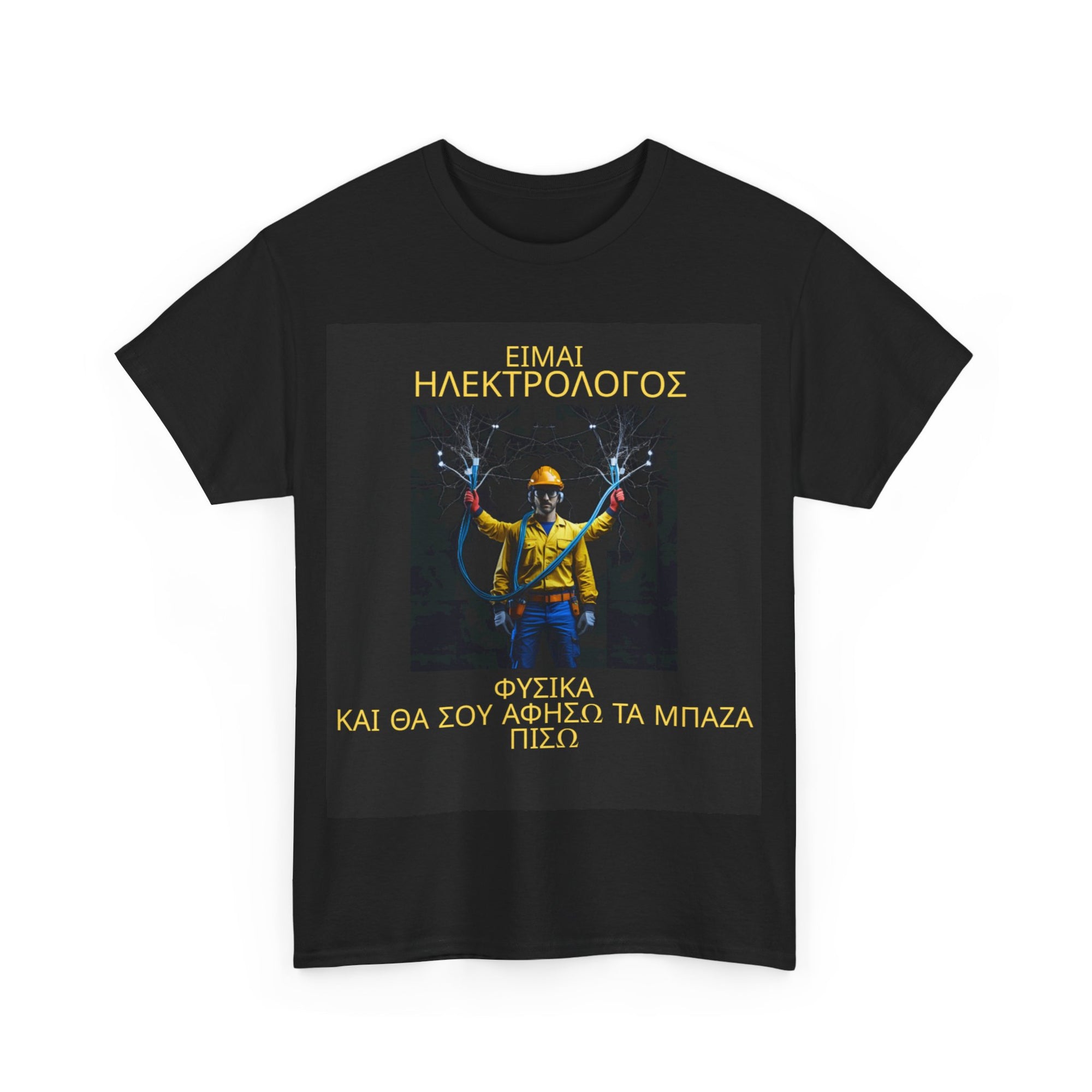 ΗΛΕΚΤΡΟΛΟΓΟΣ -Print in the Front