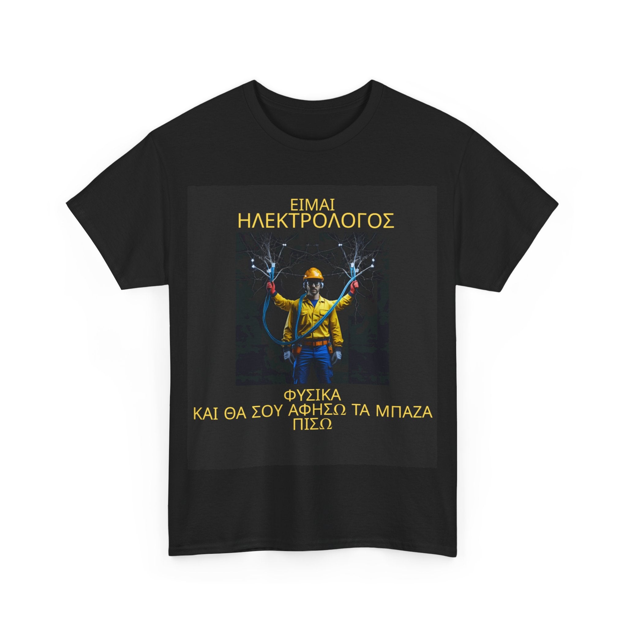 ΗΛΕΚΤΡΟΛΟΓΟΣ -Print in the Front