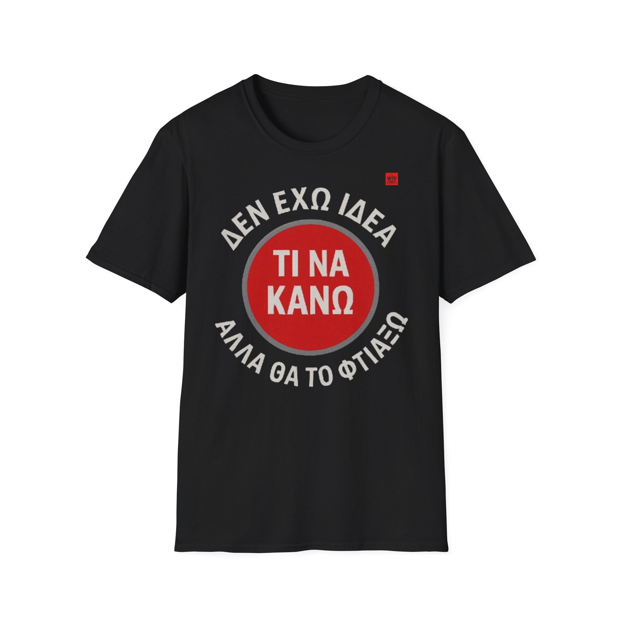 T-Shirt - ΔΕΝ ΕΧΩ ΙΔΕΑ ΤΙ ΝΑ ΚΑΝΩ