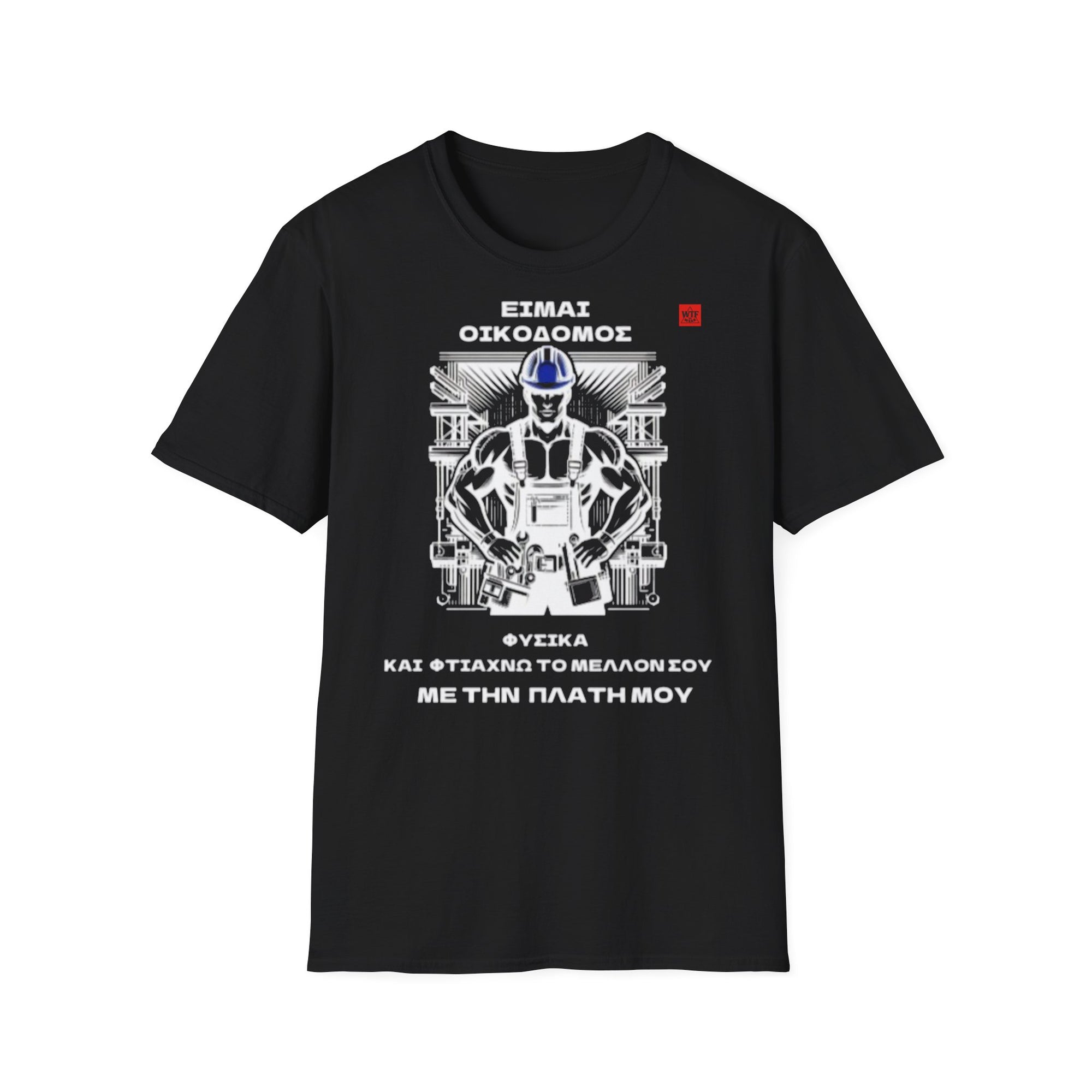 T-Shirt - ΟΙΚΟΔΟΜΟΣ