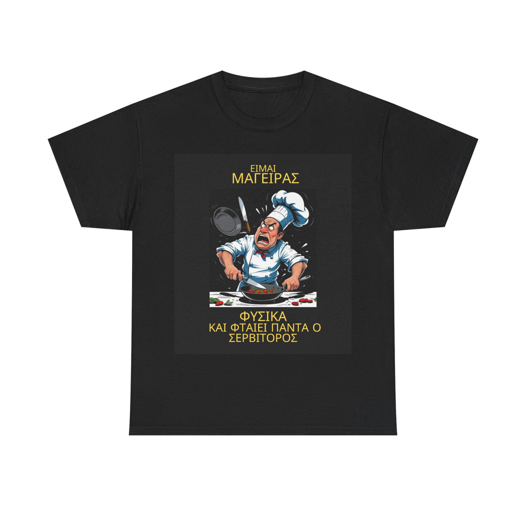 ΜΑΓΕΙΡΑΣ -Print in the Front