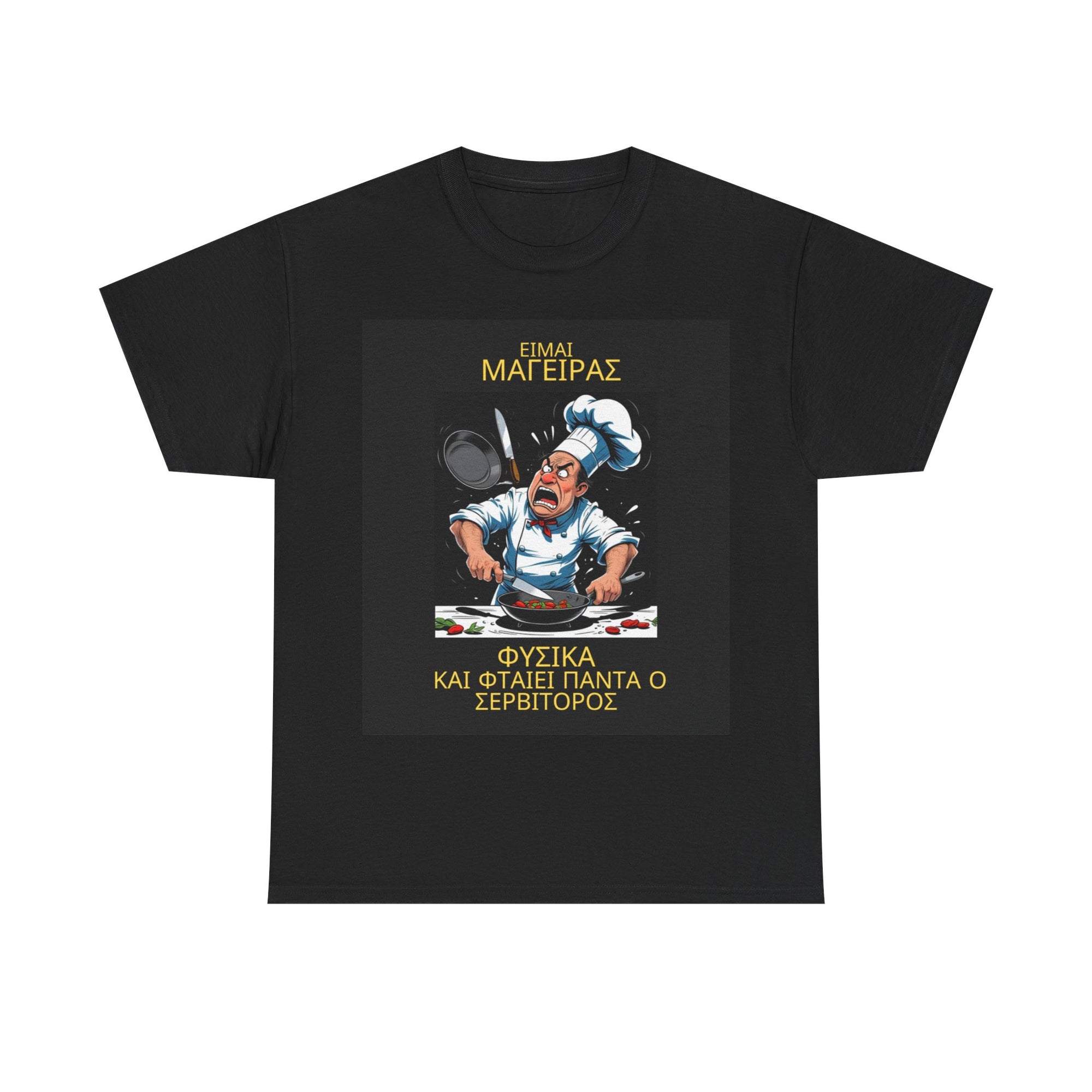 ΜΑΓΕΙΡΑΣ -Print in the Front