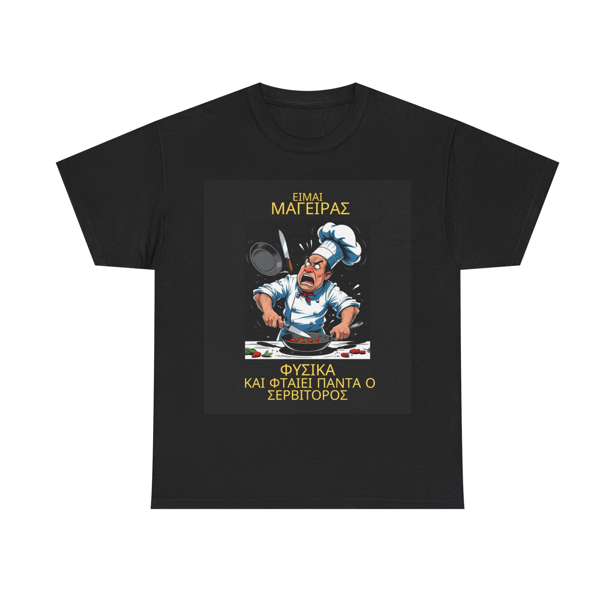 ΜΑΓΕΙΡΑΣ -Print in the Front
