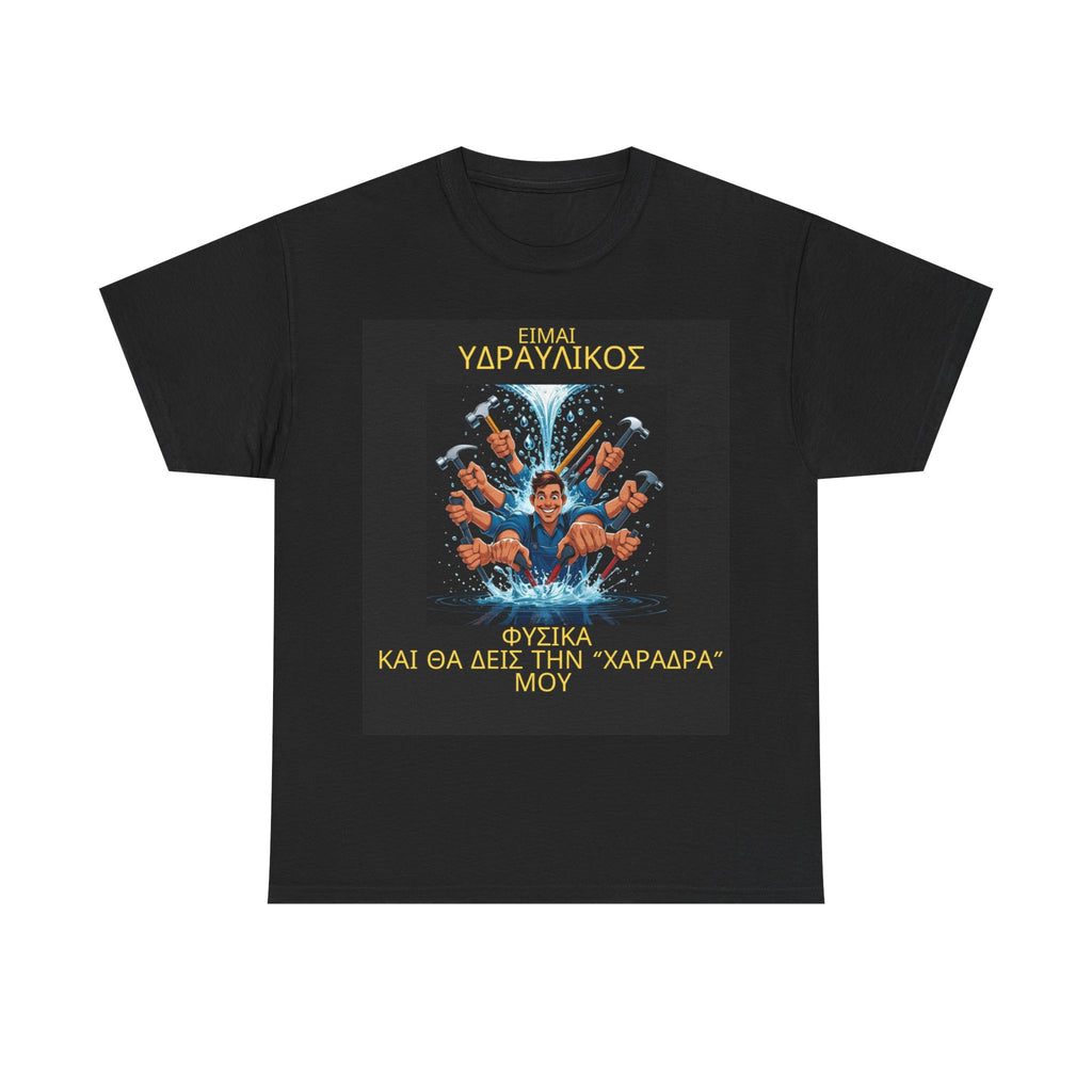 ΥΔΡΑΥΛΙΚΟΣ -Print in the Front
