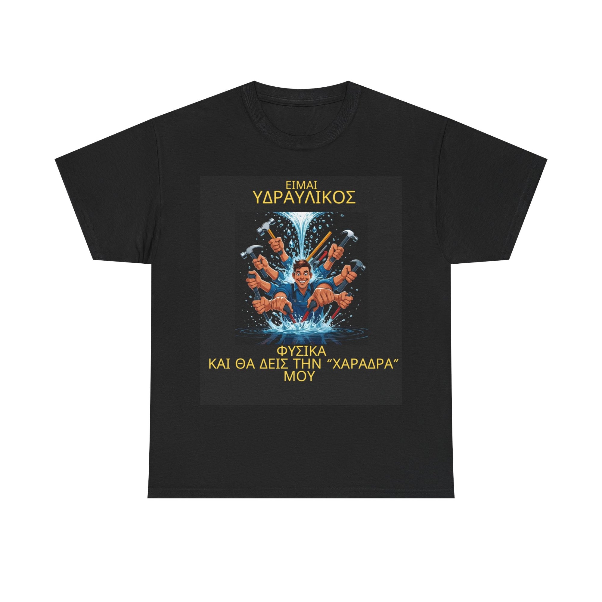 ΥΔΡΑΥΛΙΚΟΣ -Print in the Front