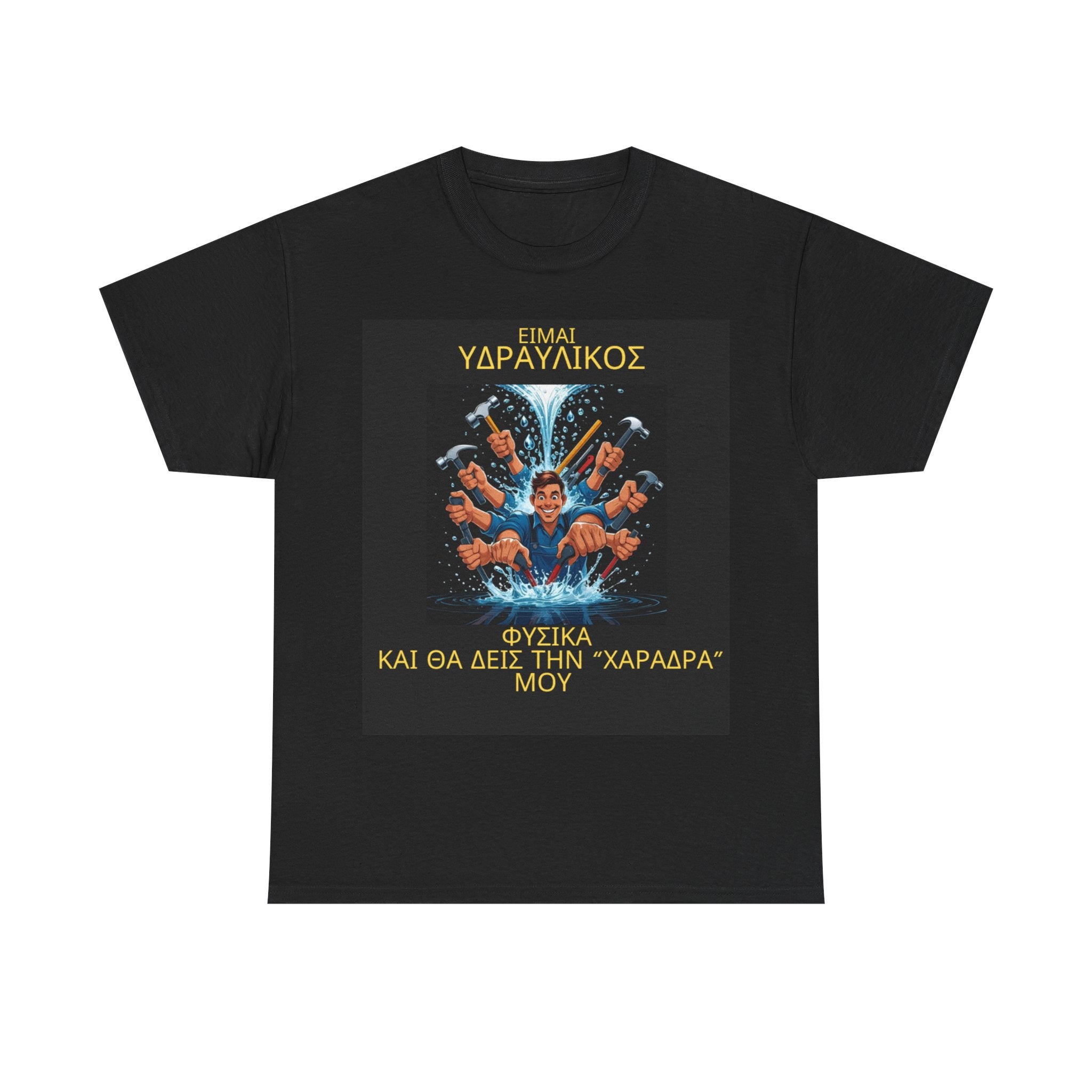 ΥΔΡΑΥΛΙΚΟΣ -Print in the Front