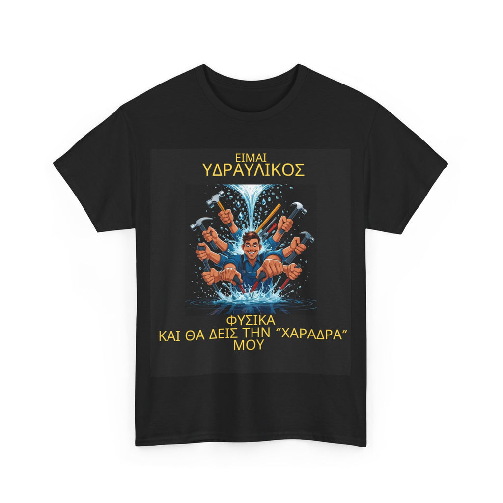 ΥΔΡΑΥΛΙΚΟΣ -Print in the Front