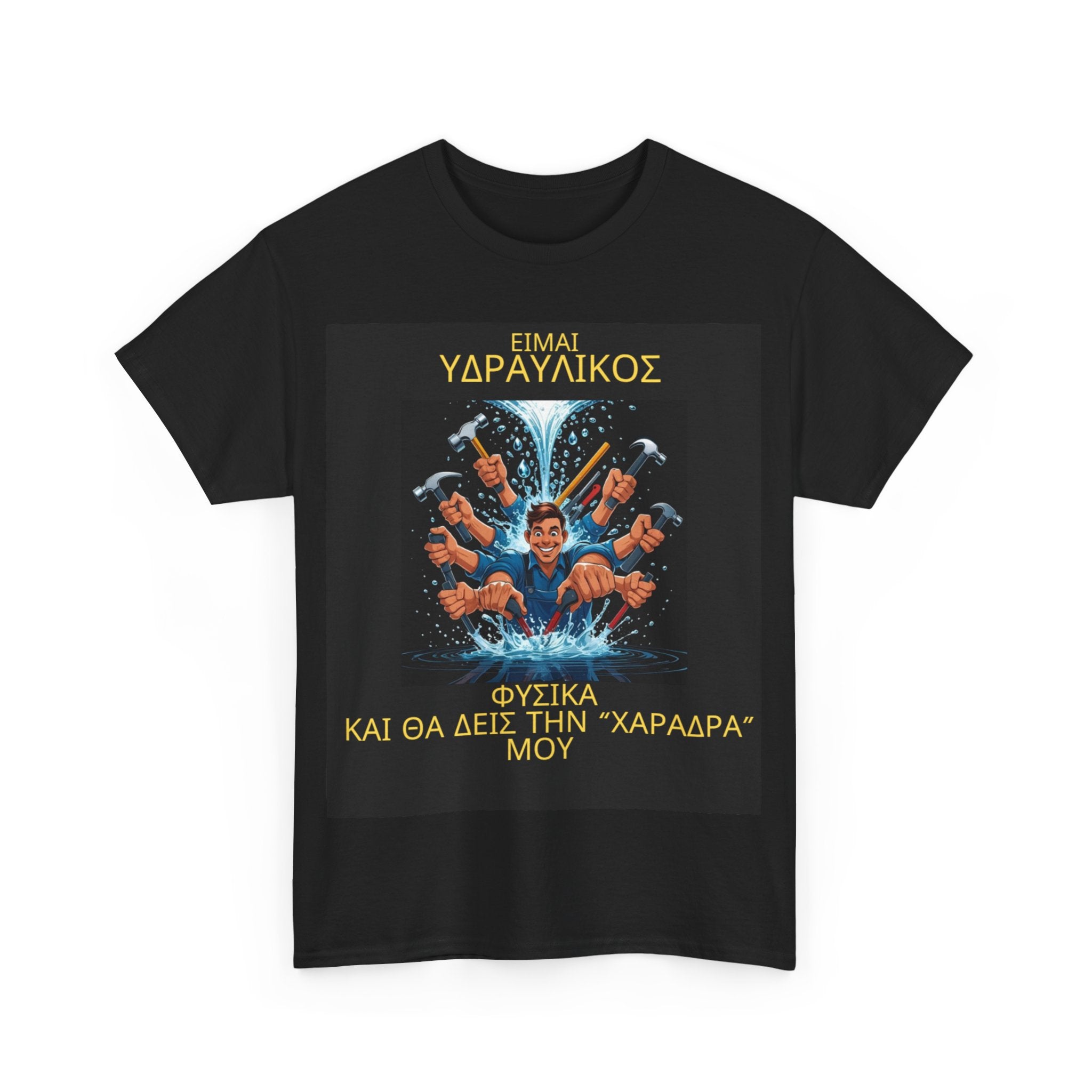 ΥΔΡΑΥΛΙΚΟΣ -Print in the Front