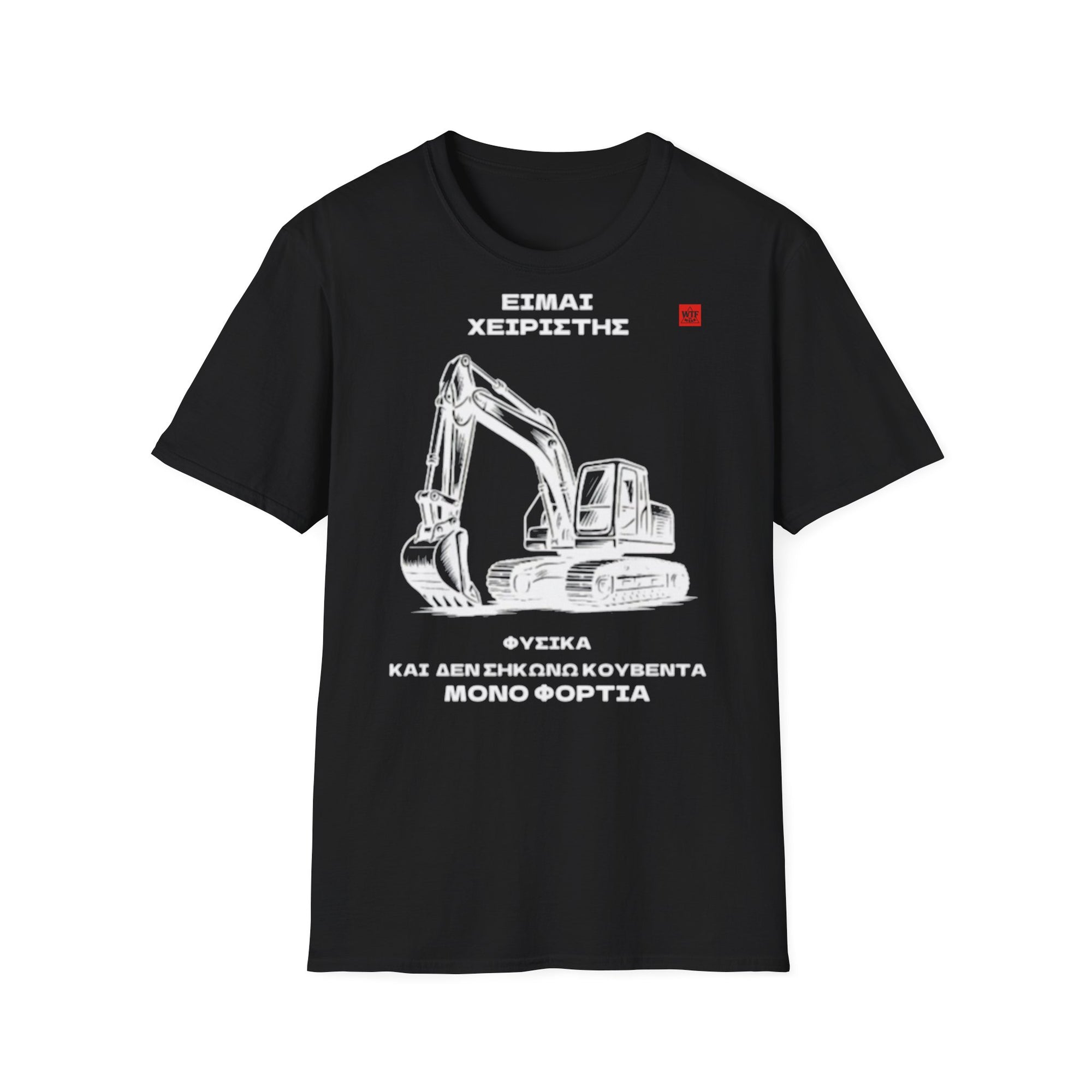 T-Shirt - ΧΕΙΡΙΣΤΗΣ