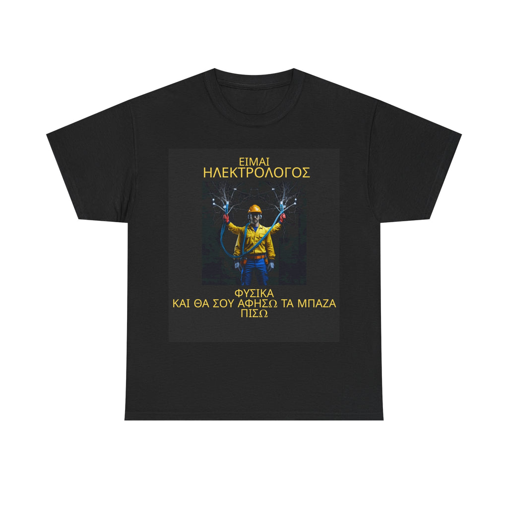 ΗΛΕΚΤΡΟΛΟΓΟΣ -Print in the Front