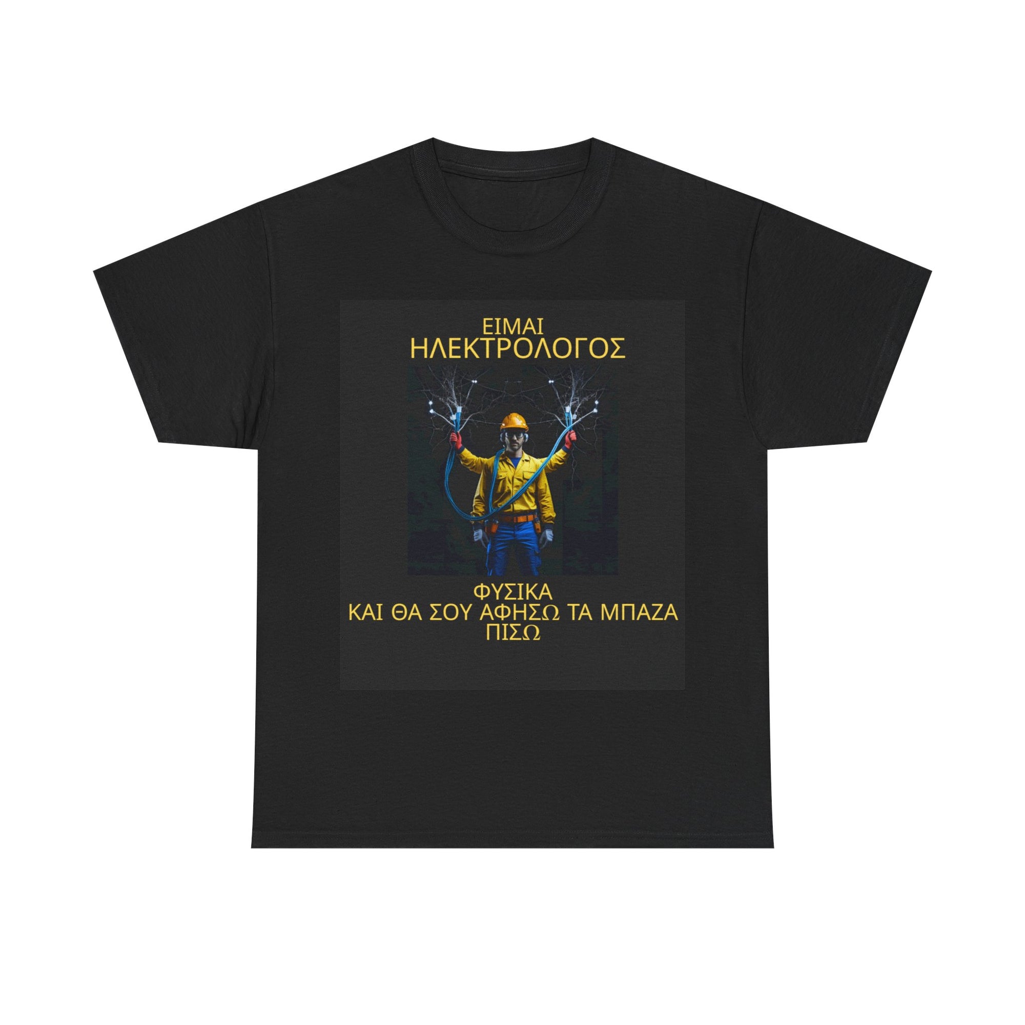 ΗΛΕΚΤΡΟΛΟΓΟΣ -Print in the Front