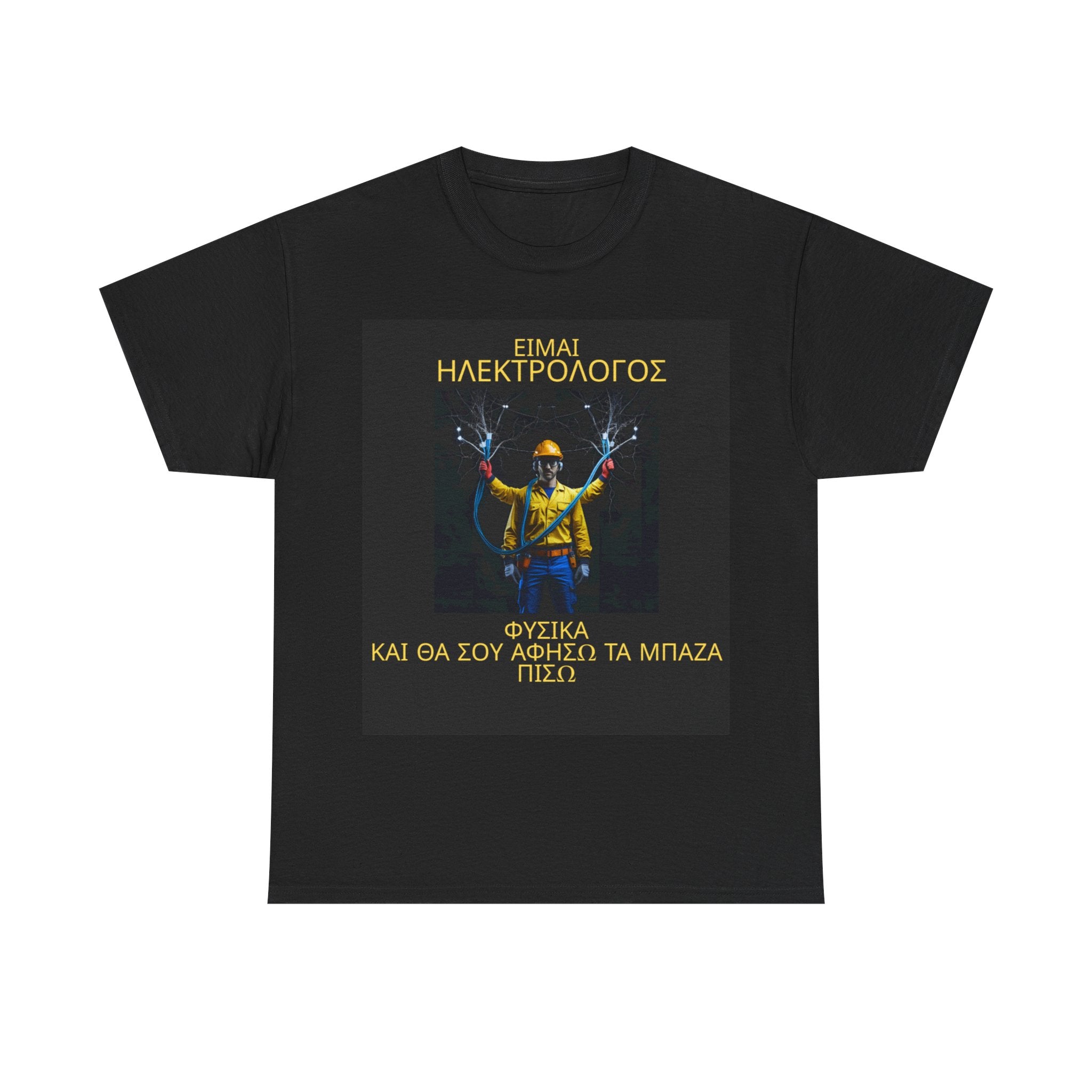 ΗΛΕΚΤΡΟΛΟΓΟΣ -Print in the Front