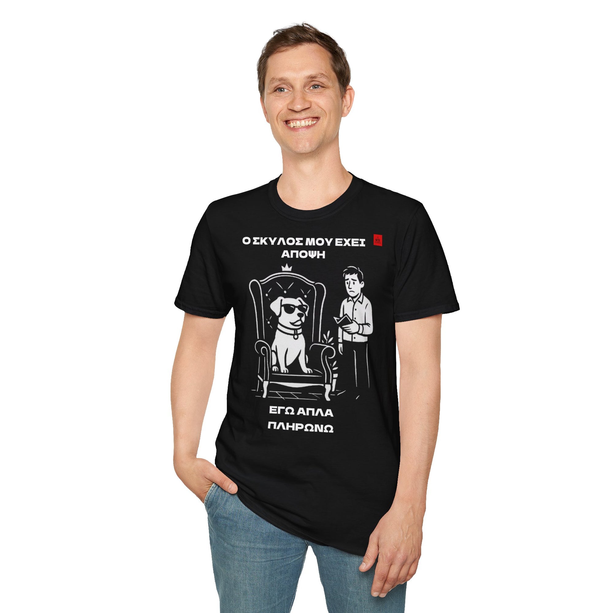 DOG T-shirt - ΕΓΩ ΑΠΛΑ ΠΛΗΡΩΝΩ